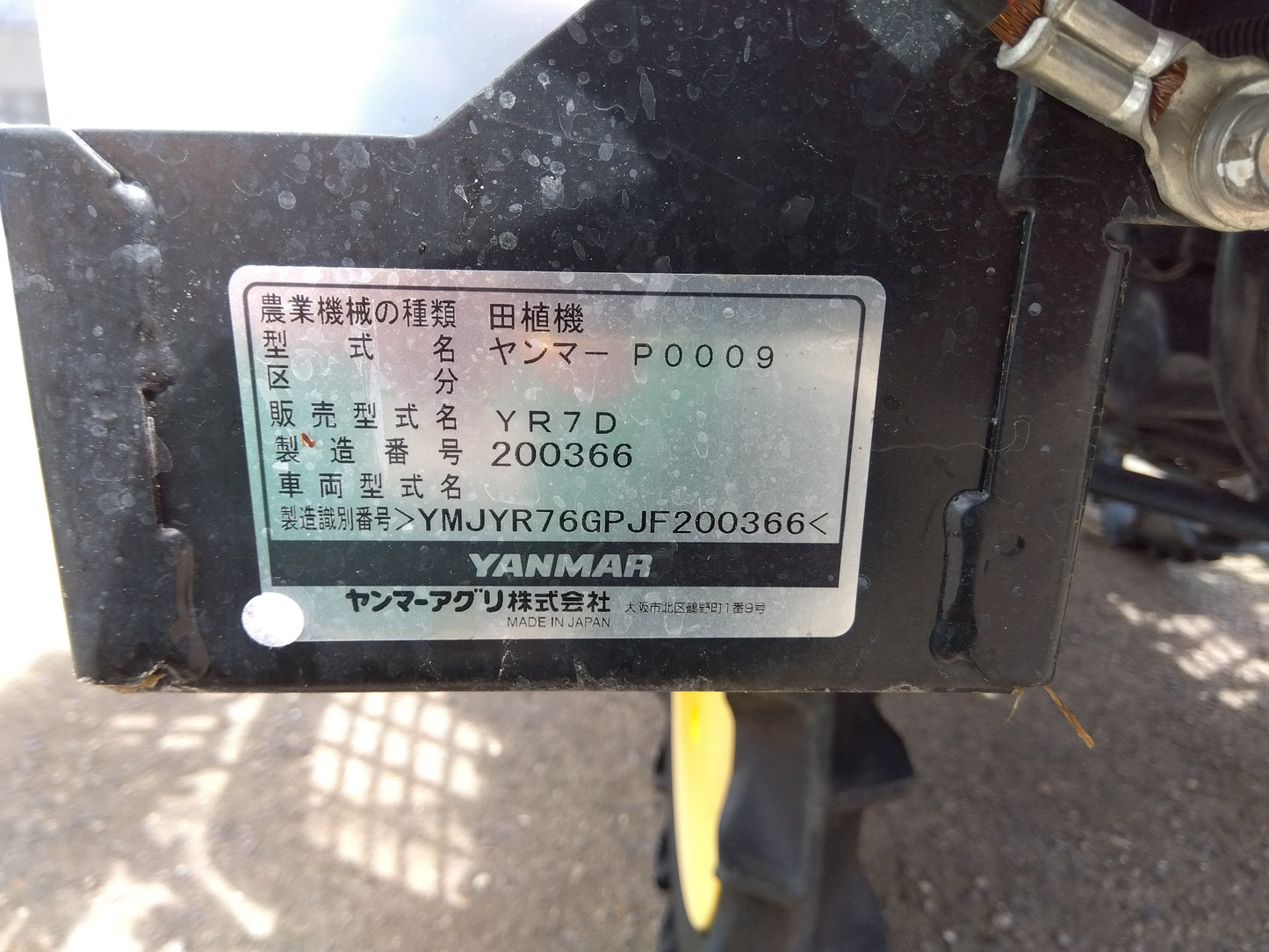 ヤンマー　中古　田植機　YR7D