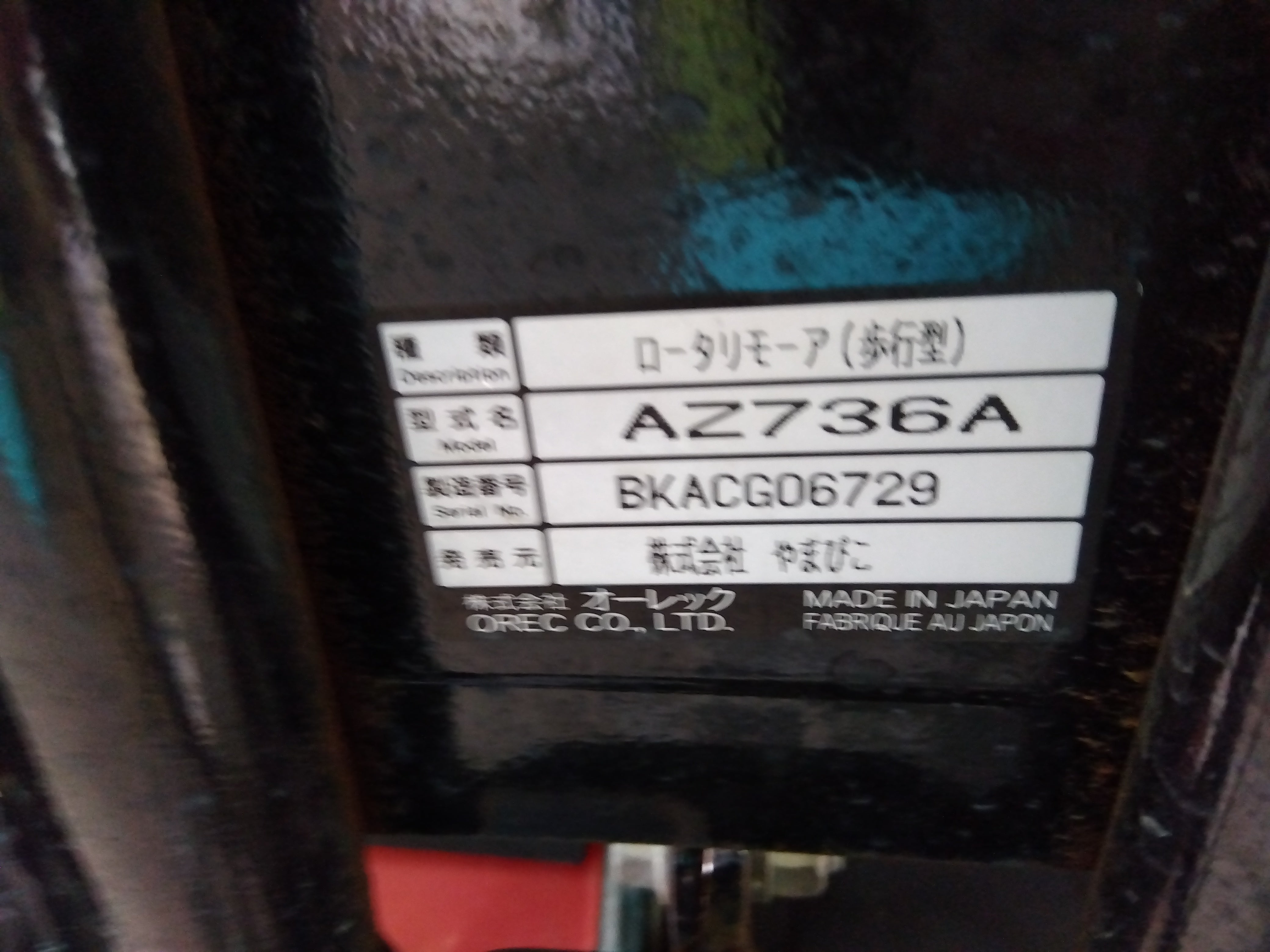 共立 中古 ウィングモア AZ736A – 農キング