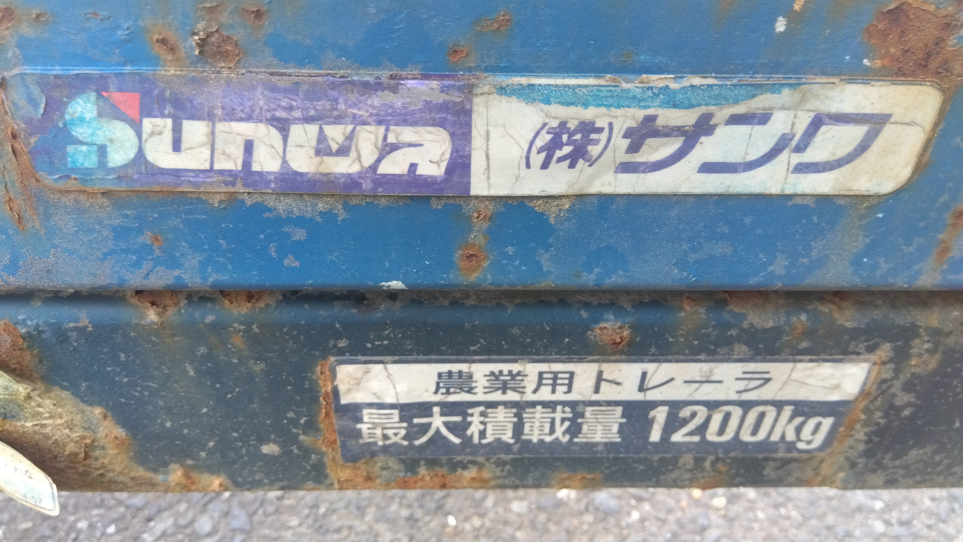 サンワ 中古 トレーラー MHT-23 – 農キング