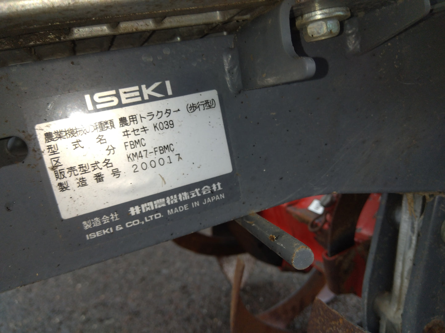 イセキ　中古　管理機　KM47-FBMC