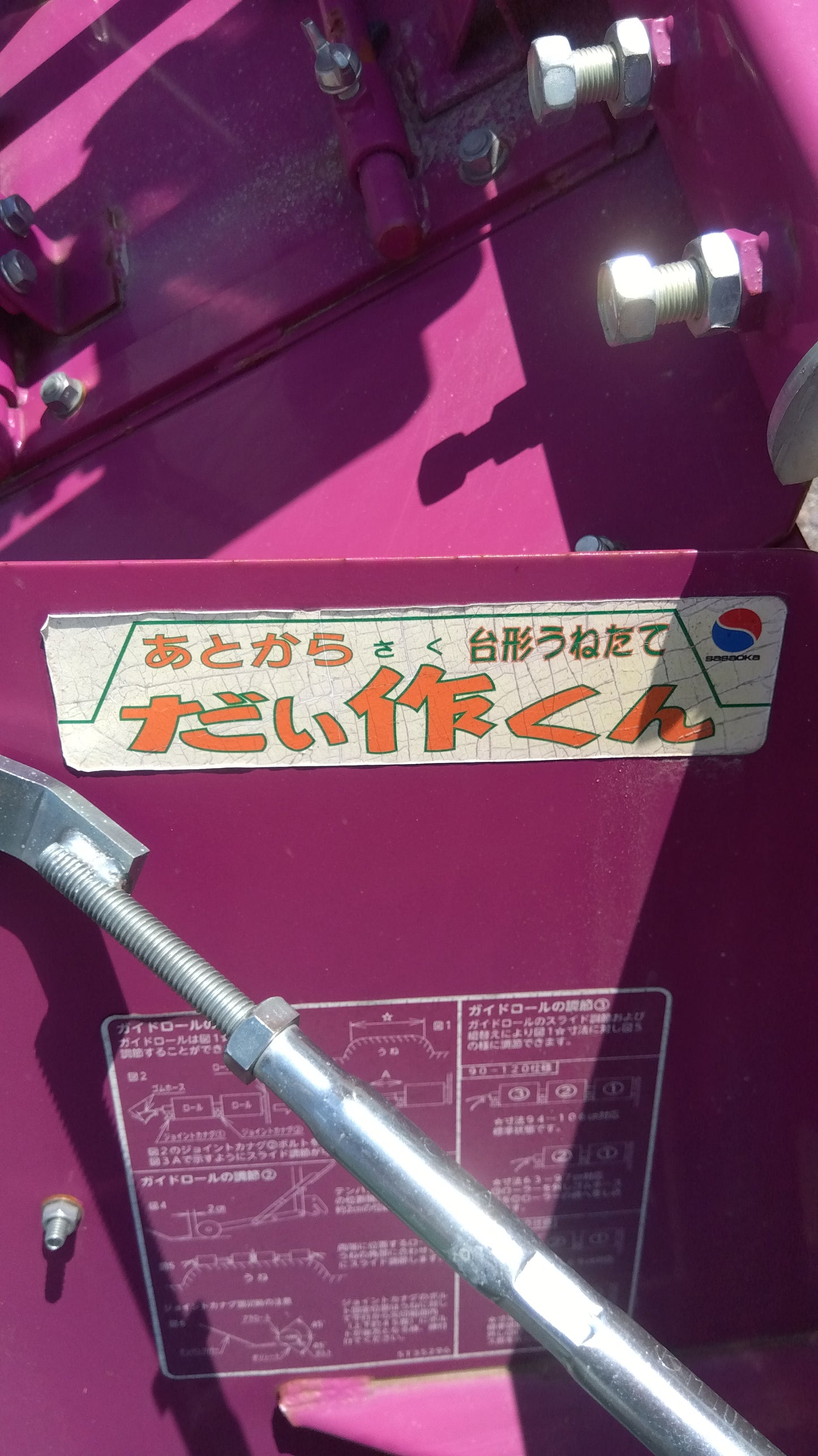 ササオカ　中古　畝立機　だい作くんSTA