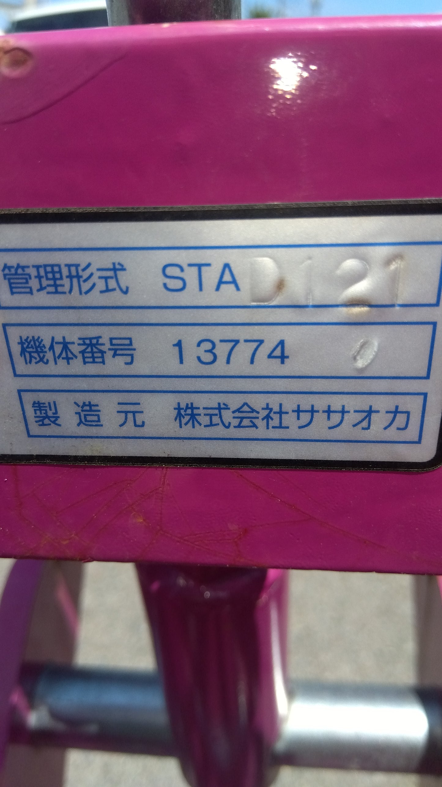 ササオカ　中古　畝立機　だい作くんSTA