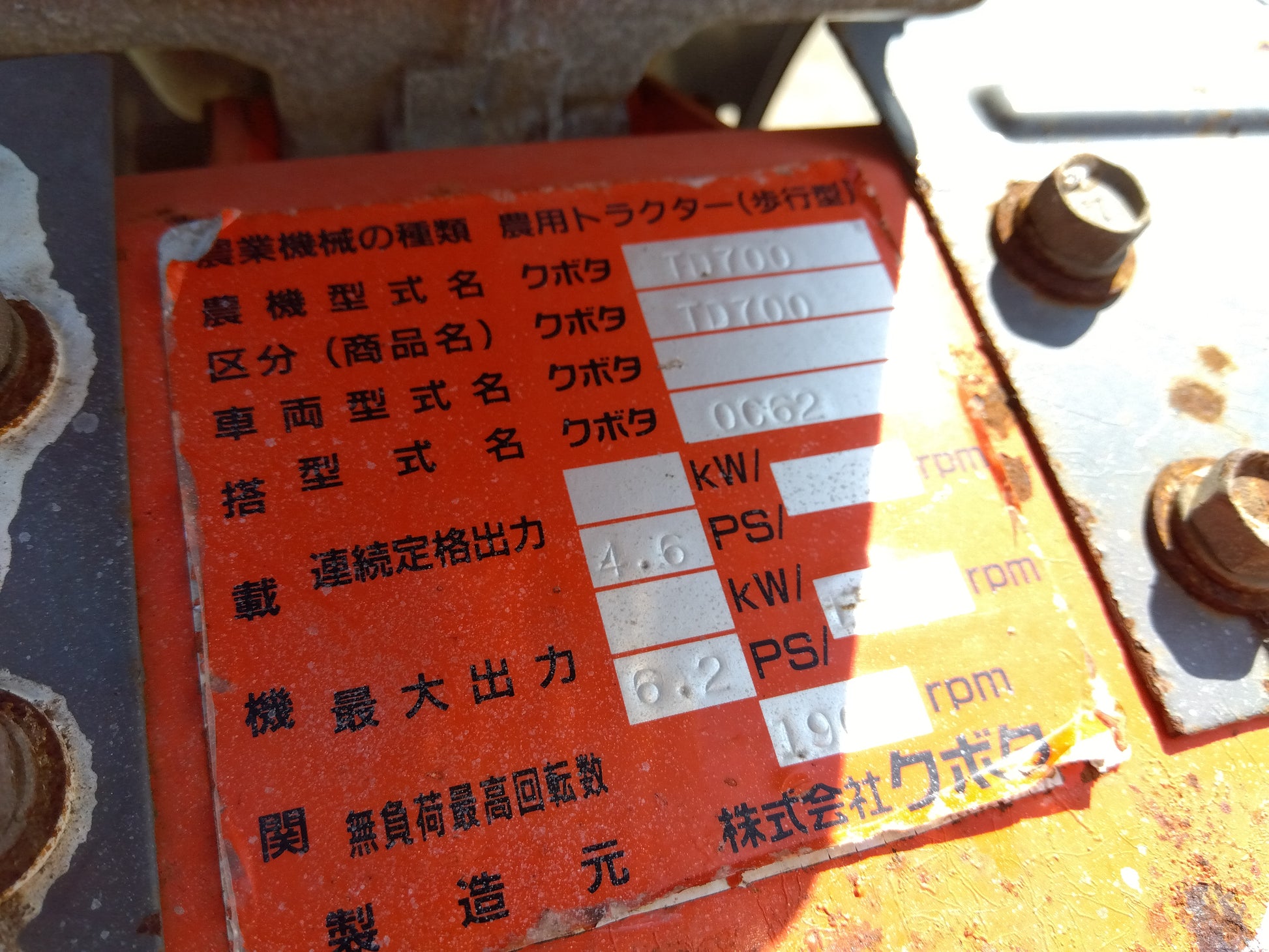 クボタ 中古 管理機 （テーラー） TD700 ディーゼル – 農キング