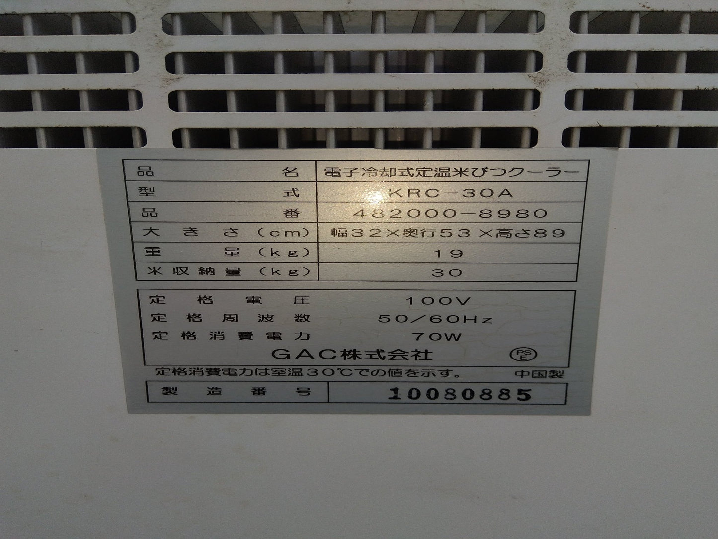 かかし　中古　定温米びつクーラー　KRC-30A