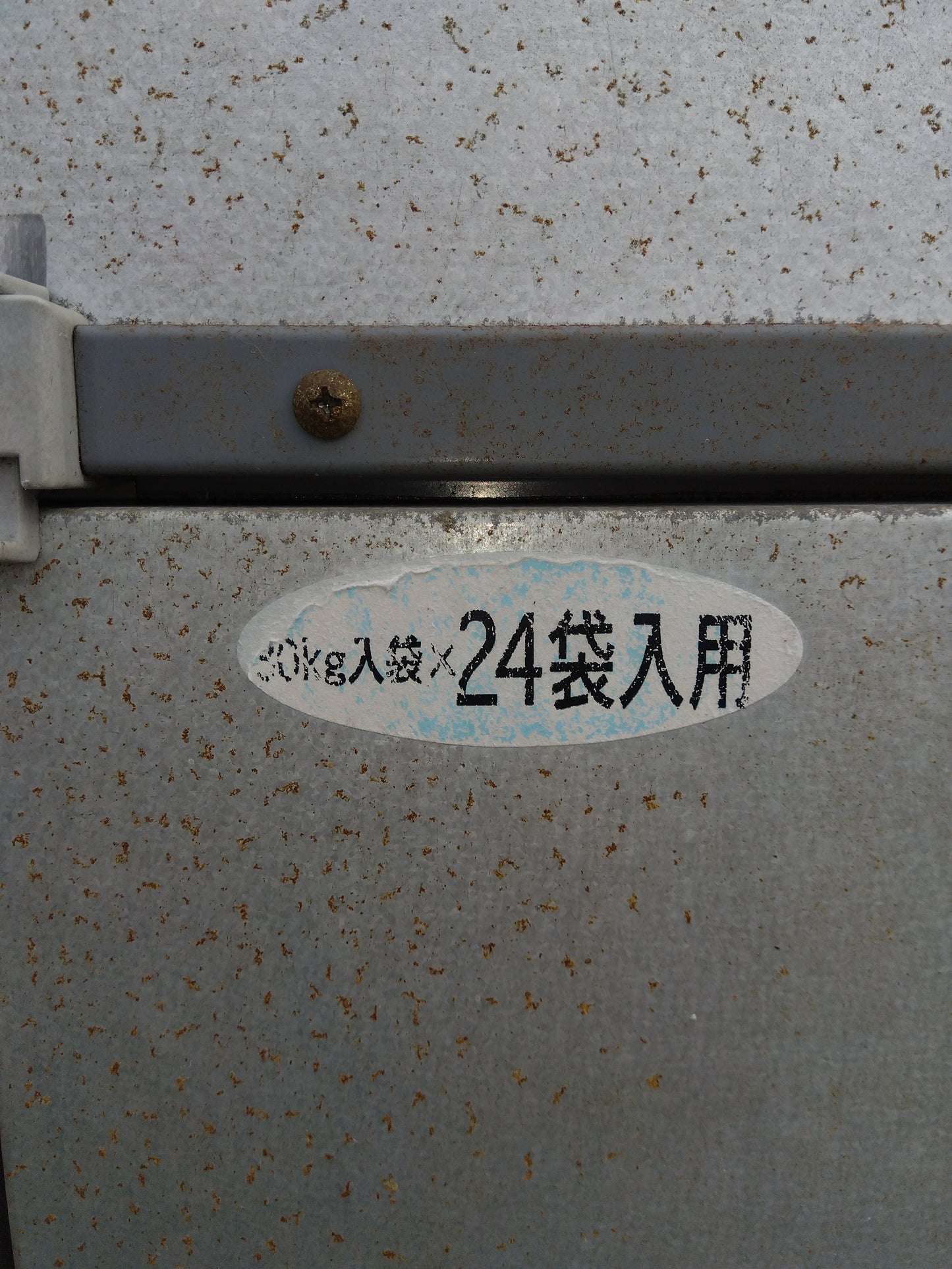 エムケー精工　中古　保管庫　RSF-G224