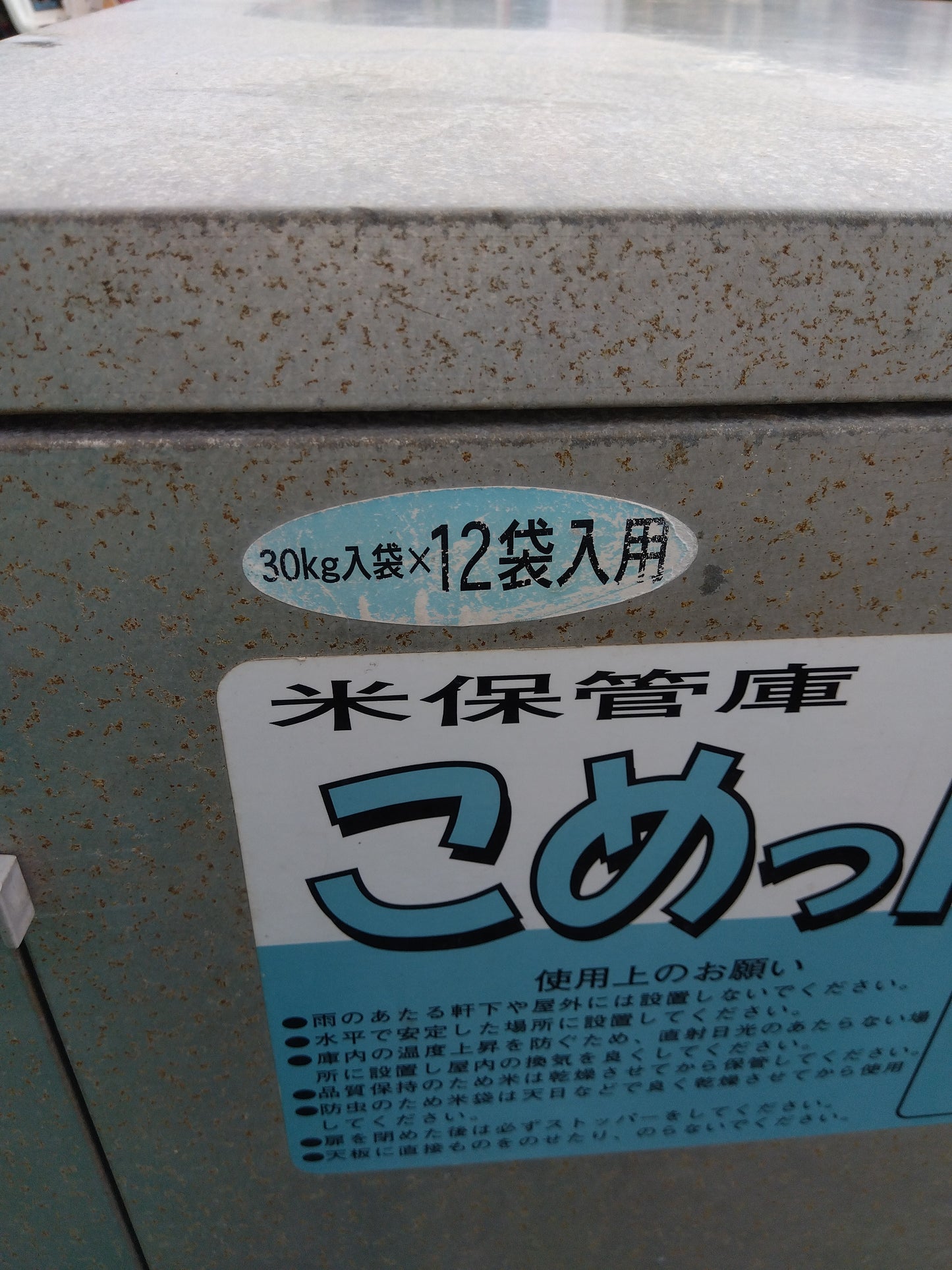 エムケー精工　中古　保管庫　RSE-G12