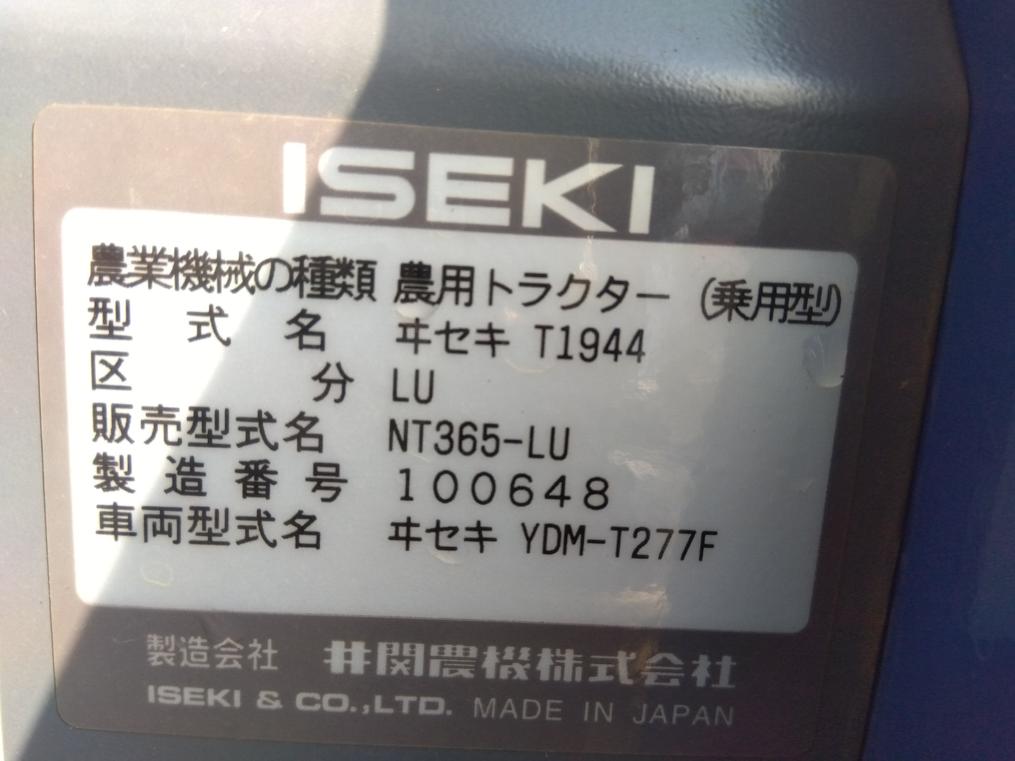 【農機検】イセキ　中古　トラクター　NT365　診断カルテ付き