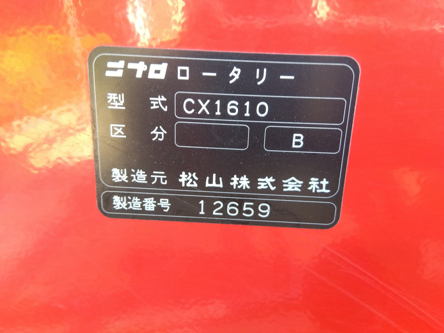 ニプロ　中古　ロータリー　CX1610B