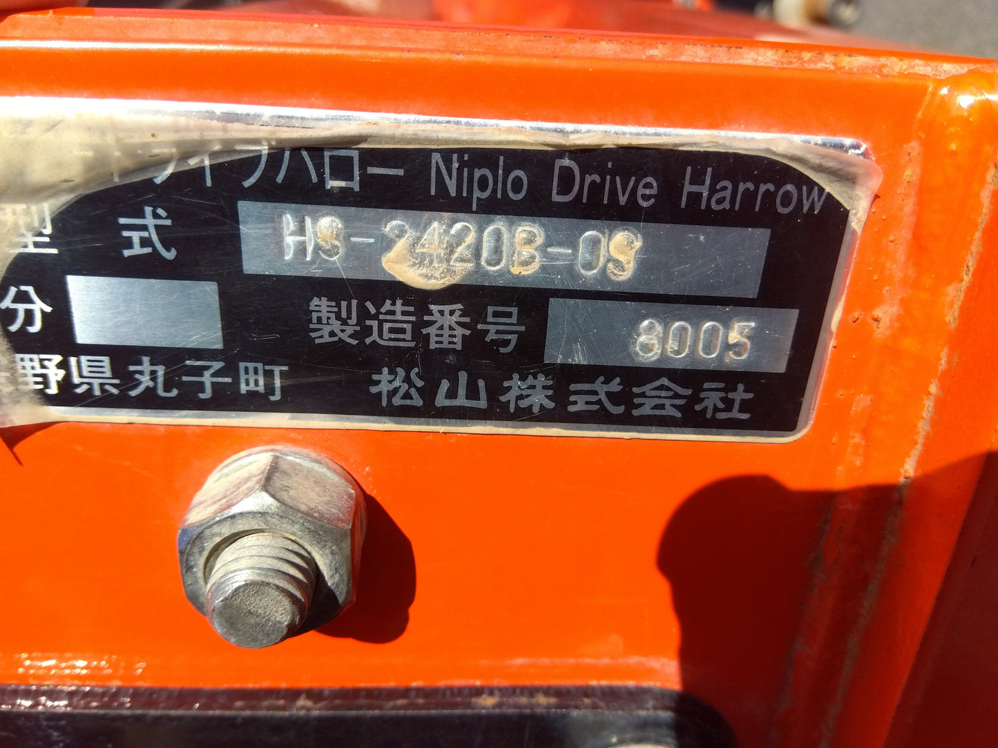 ニプロ　中古　ハロー　HS-2420B-0S