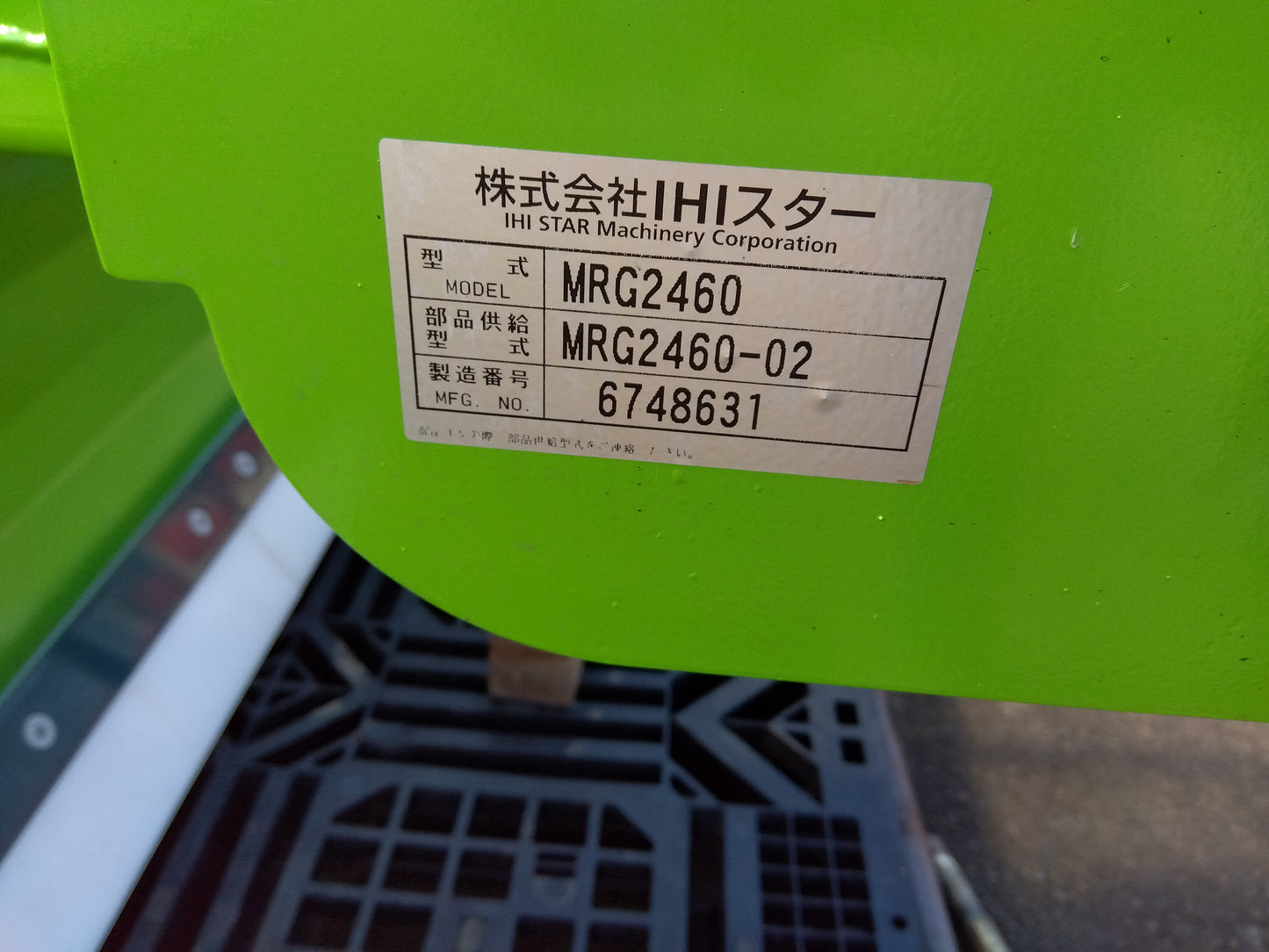 IHIスター 中古 リアグレーダー MRG2460 (8199)