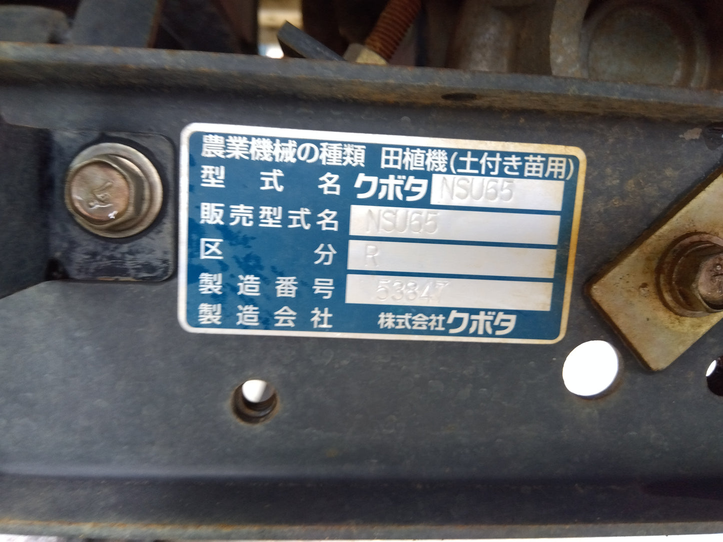 クボタ　中古　田植機　NSU65-IT5R