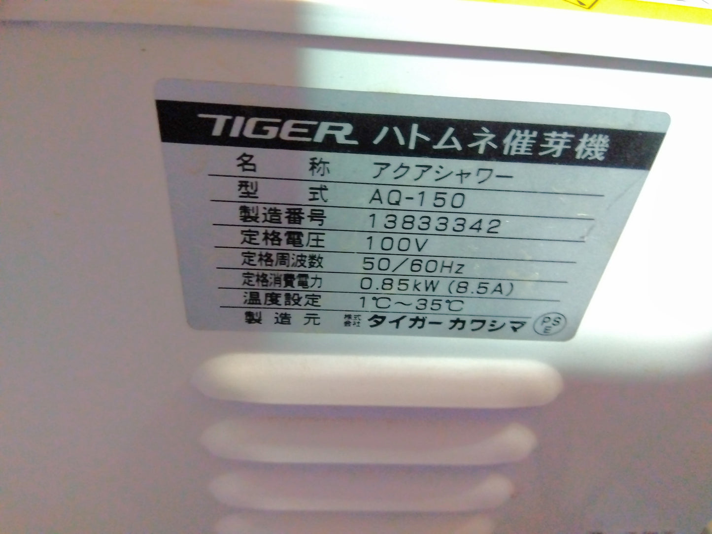 タイガーカワシマ　中古催芽機AQ-150　山形店（7671）