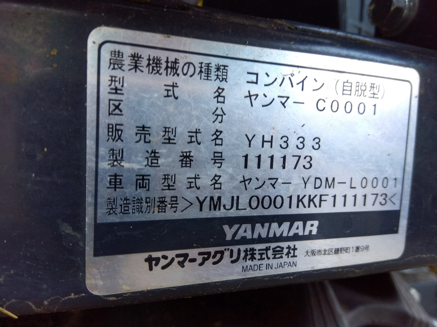 【農機検】ヤンマー　中古　コンバイン　YH333-XJU　UFO　33馬力　180時間 診断カルテ付き