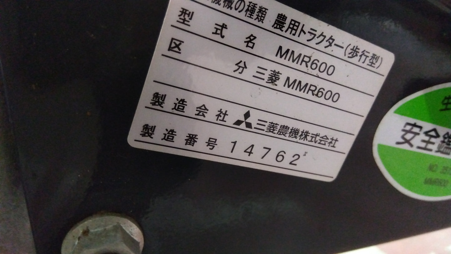 三菱　中古　耕耘機　MMR600
