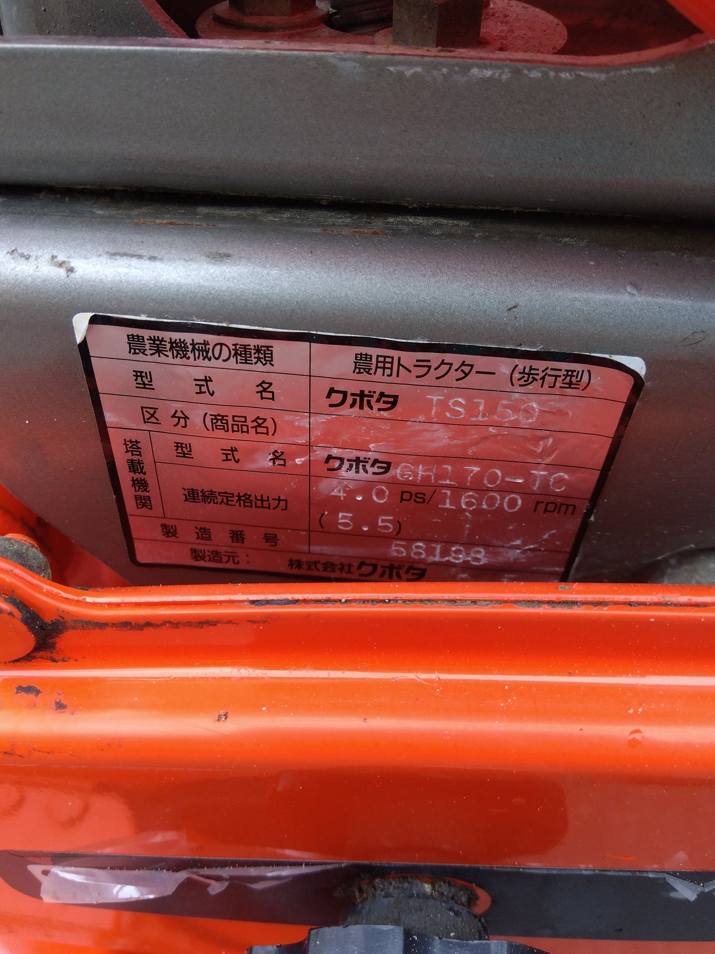 クボタ　中古　管理機　TS150