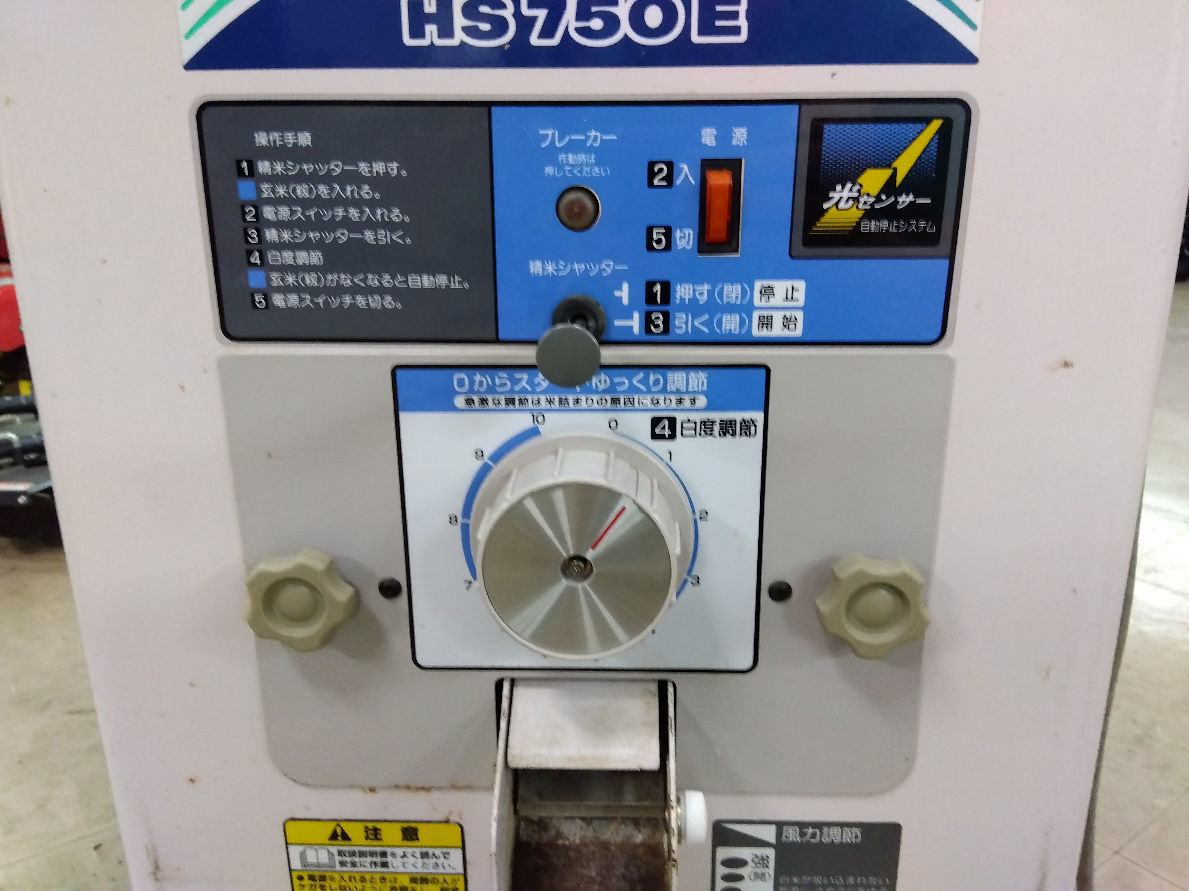 ヤンマー 精米機 HS750E 200V – 農キング