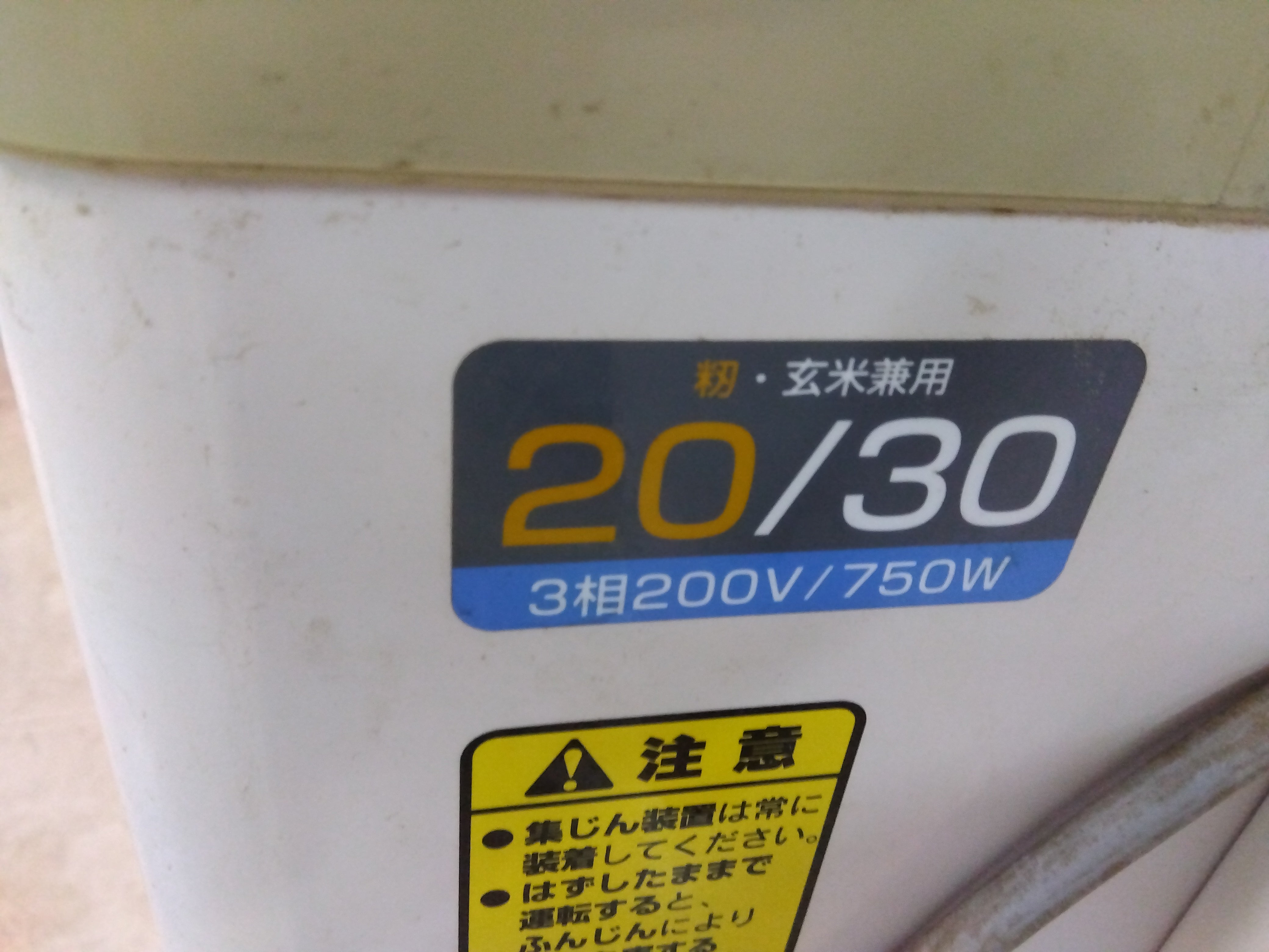 ヤンマー 精米機 HS750E 200V – 農キング