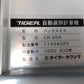 タイガー　中古　選別計量機　CR-20A　網1.80