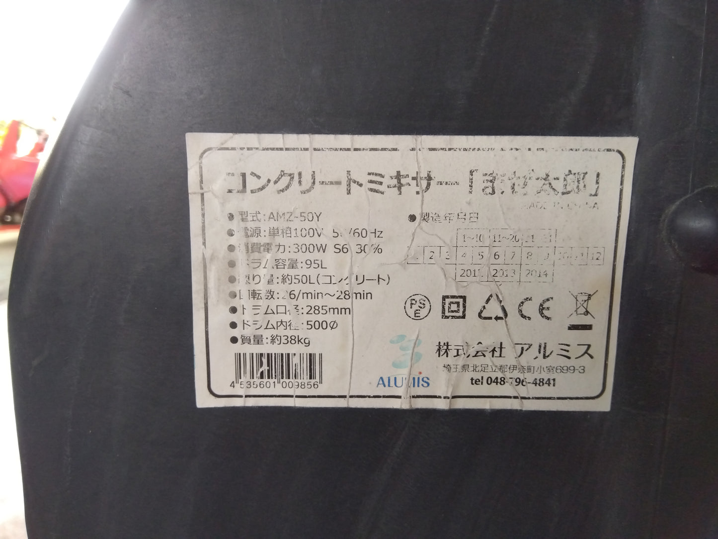 アルミス　中古　コンクリートミキサー　AMZ-50Y