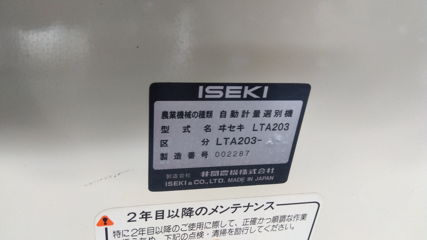 イセキ　中古　選別計量機　LTA203－A3W