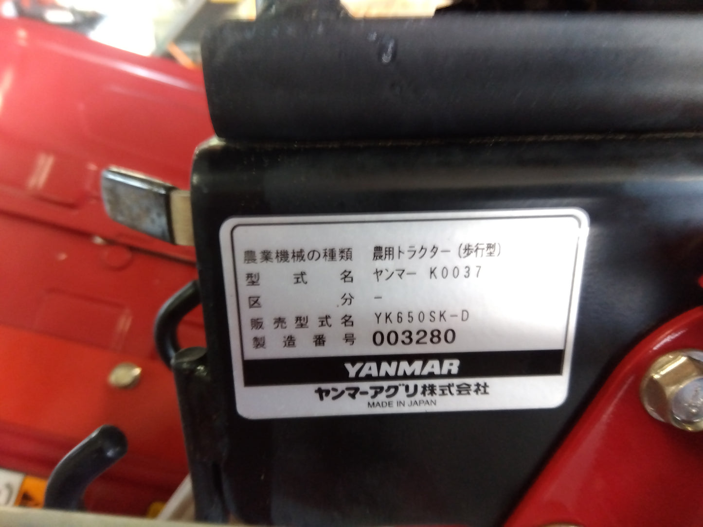 ヤンマー　中古　管理機　YK650SK-D