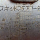トヨタ　中古　スキッドステアローダー　3SDK