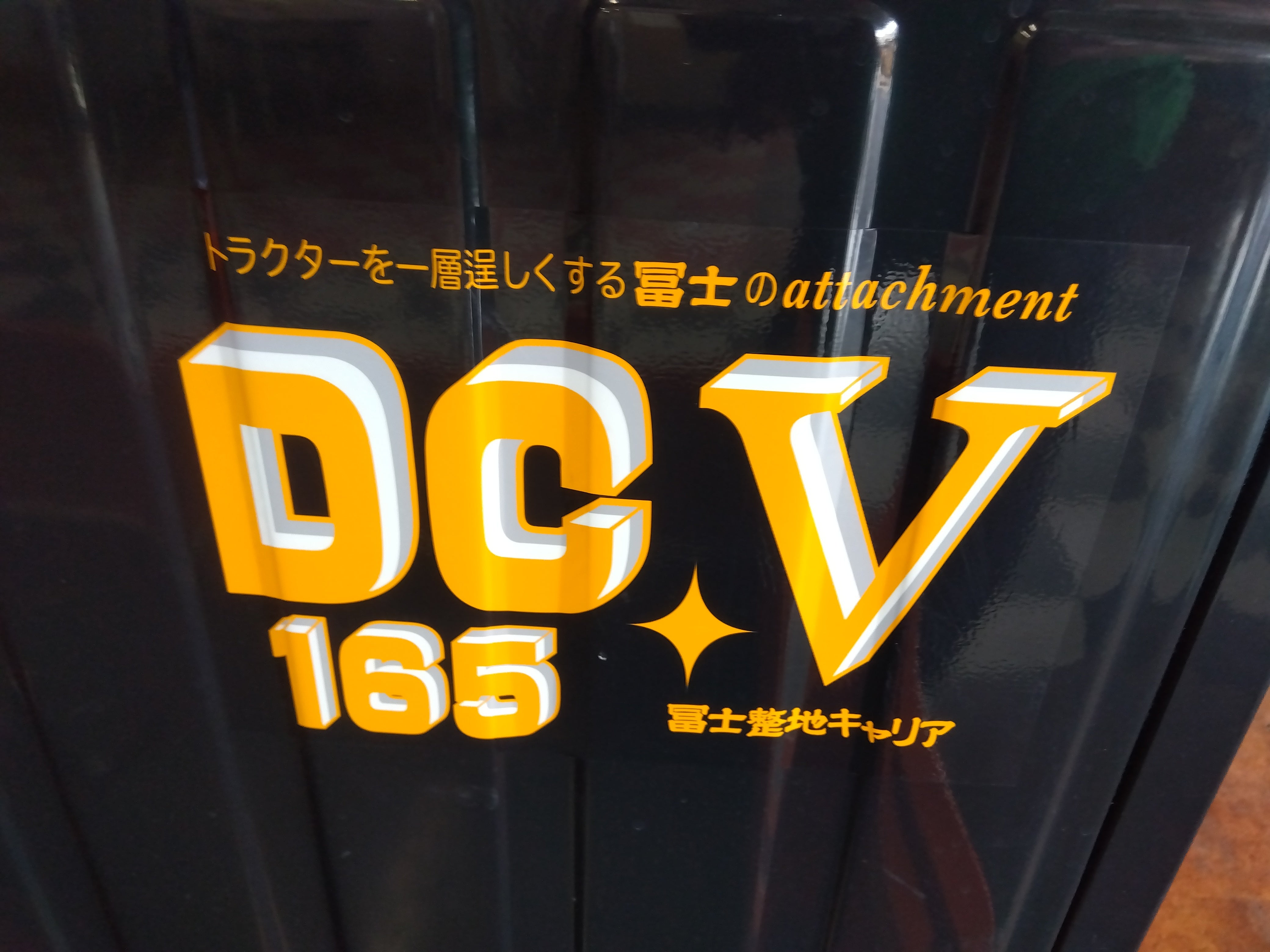 冨士トレーラー 中古 整地キャリア DCV165 – 農キング