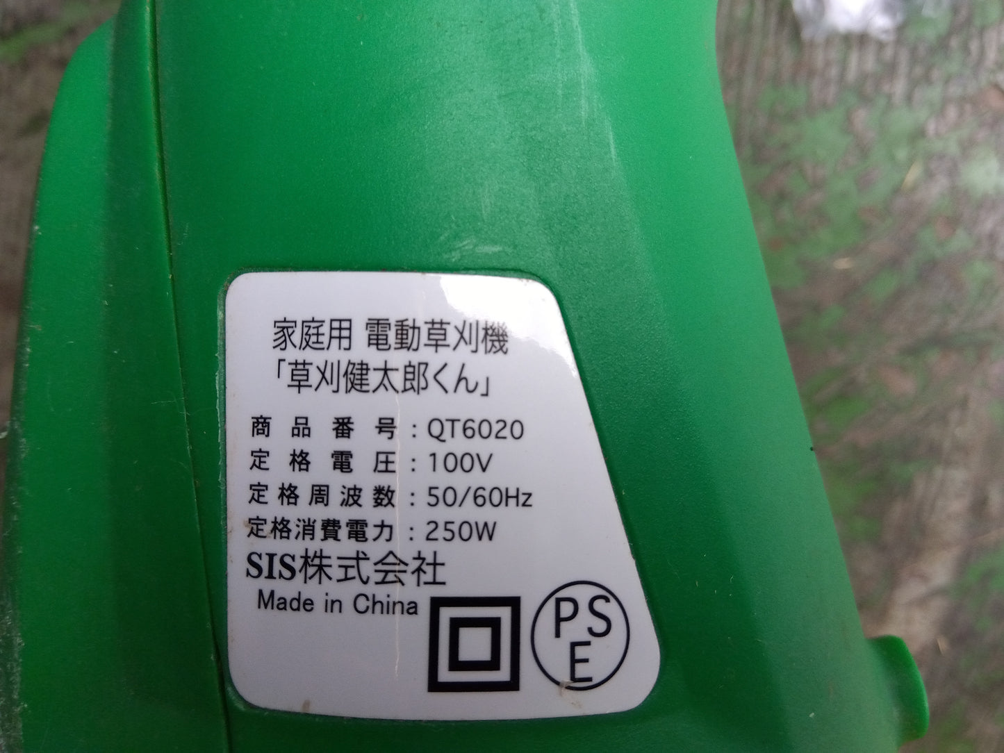 SIS　中古　電動草刈機　QT6020