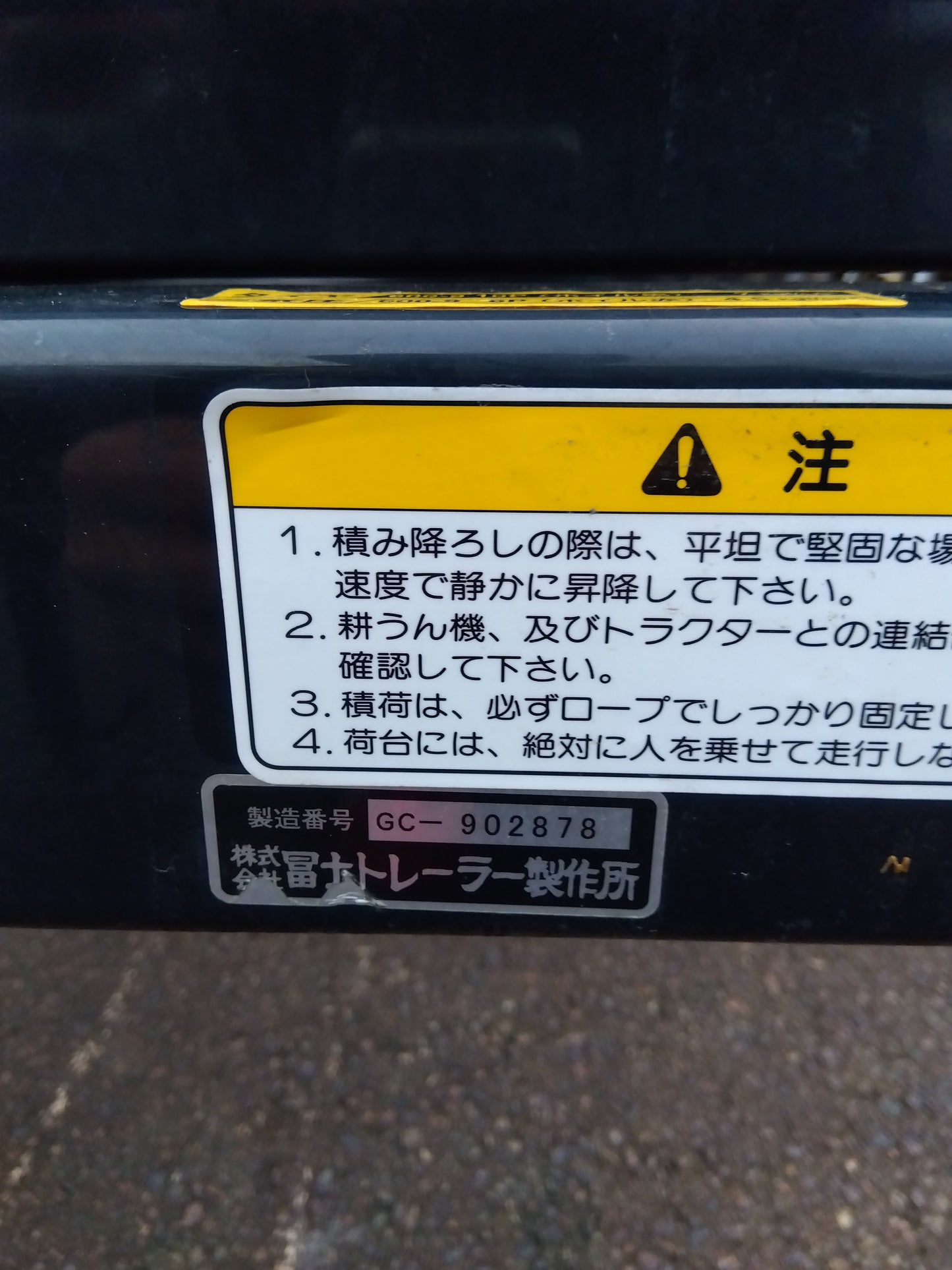 冨士トレーラー製作所 中古 トレーラー GC-33 【8482】