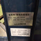 山本製作所 中古 遠赤外線乾燥機 HD-35VAR 【8399】