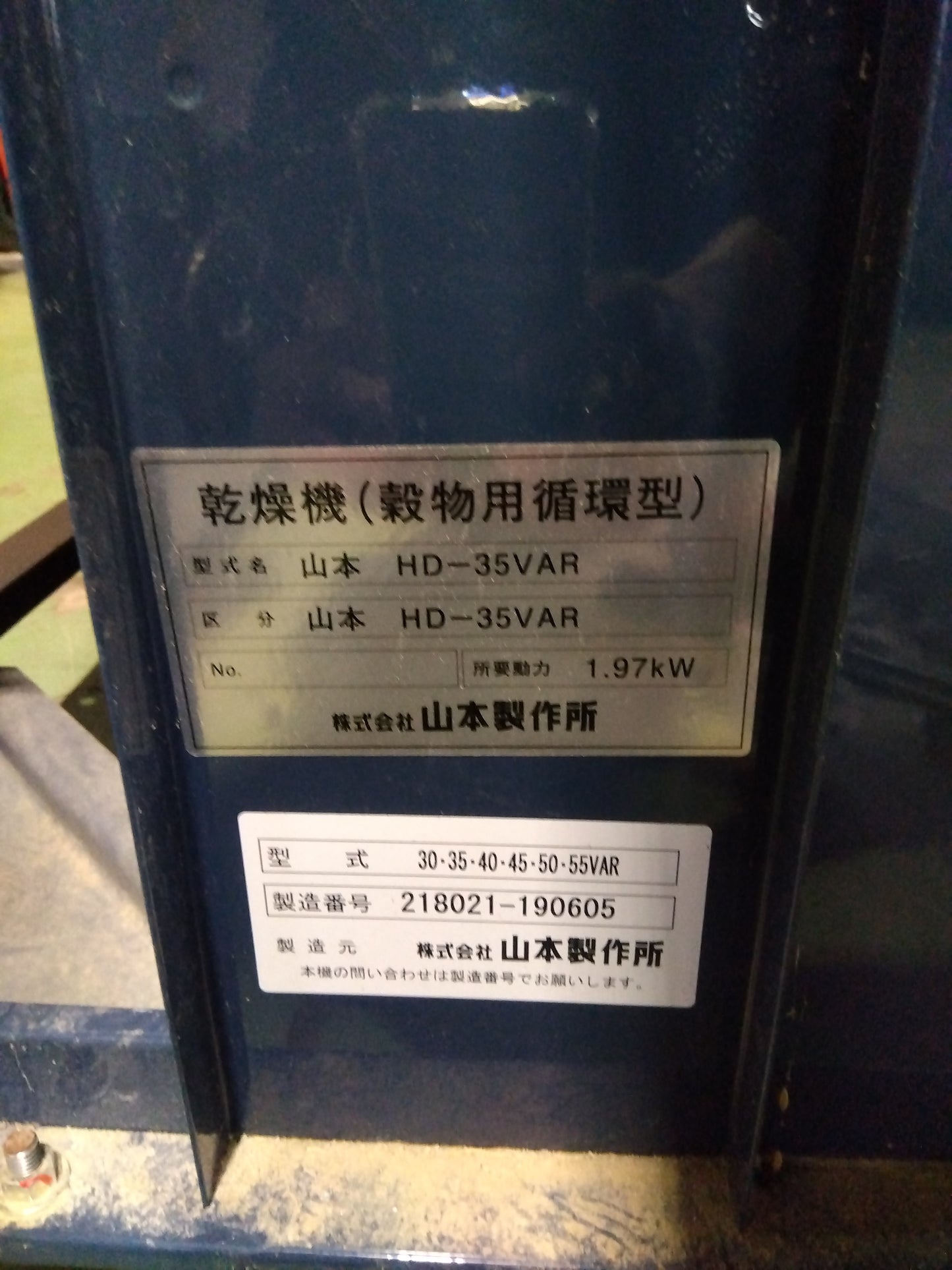 山本製作所 中古 遠赤外線乾燥機 HD-35VAR 【8399】
