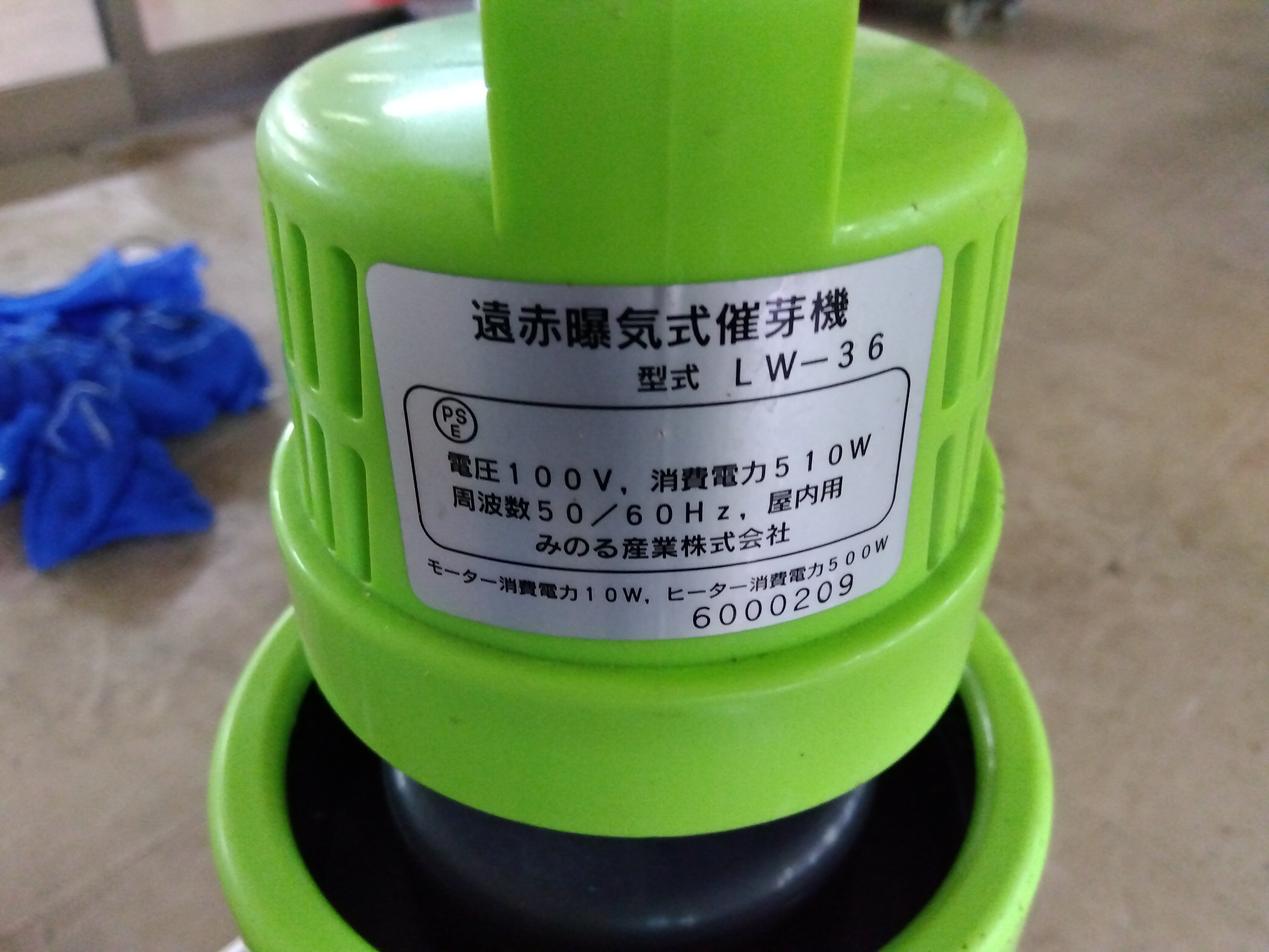 みのる 中古 催芽機 LW-36 100V 芽出たくん3 – 農キング