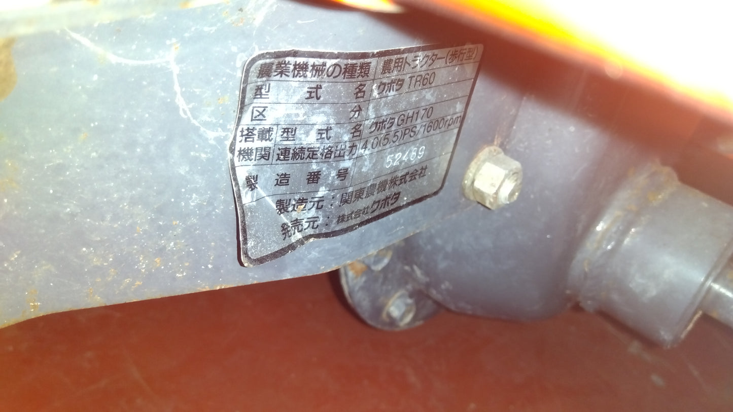 クボタ　中古　耕耘機　TR60
