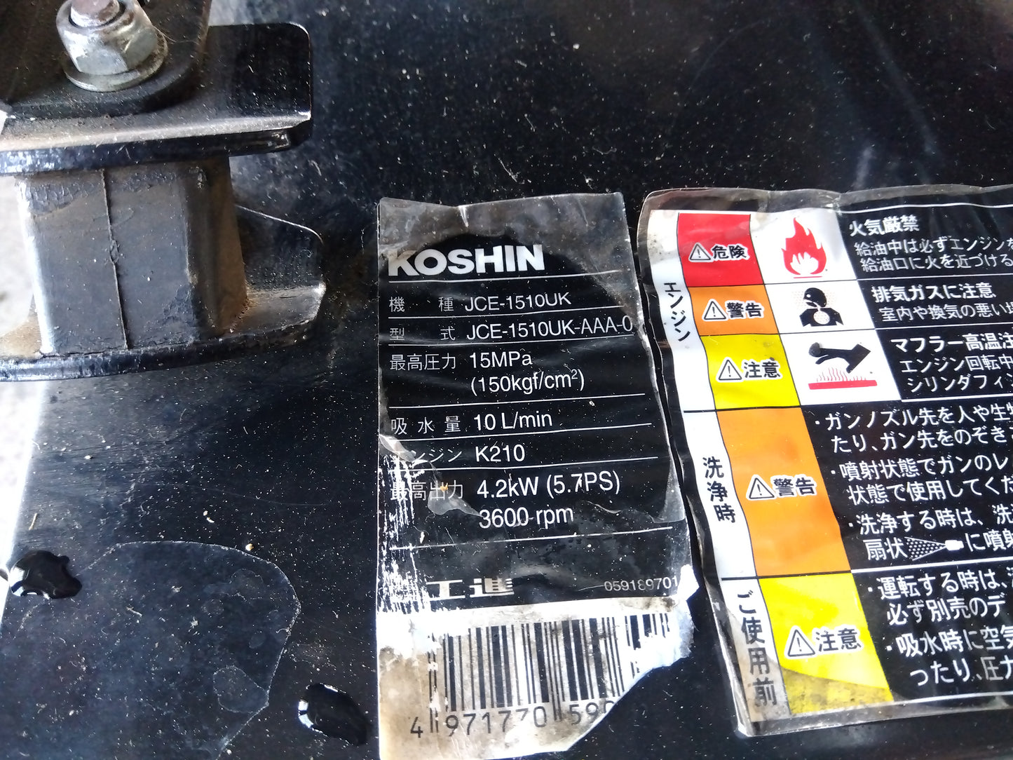 工進 中古 高圧洗浄機 JCE-1510UK (8472)