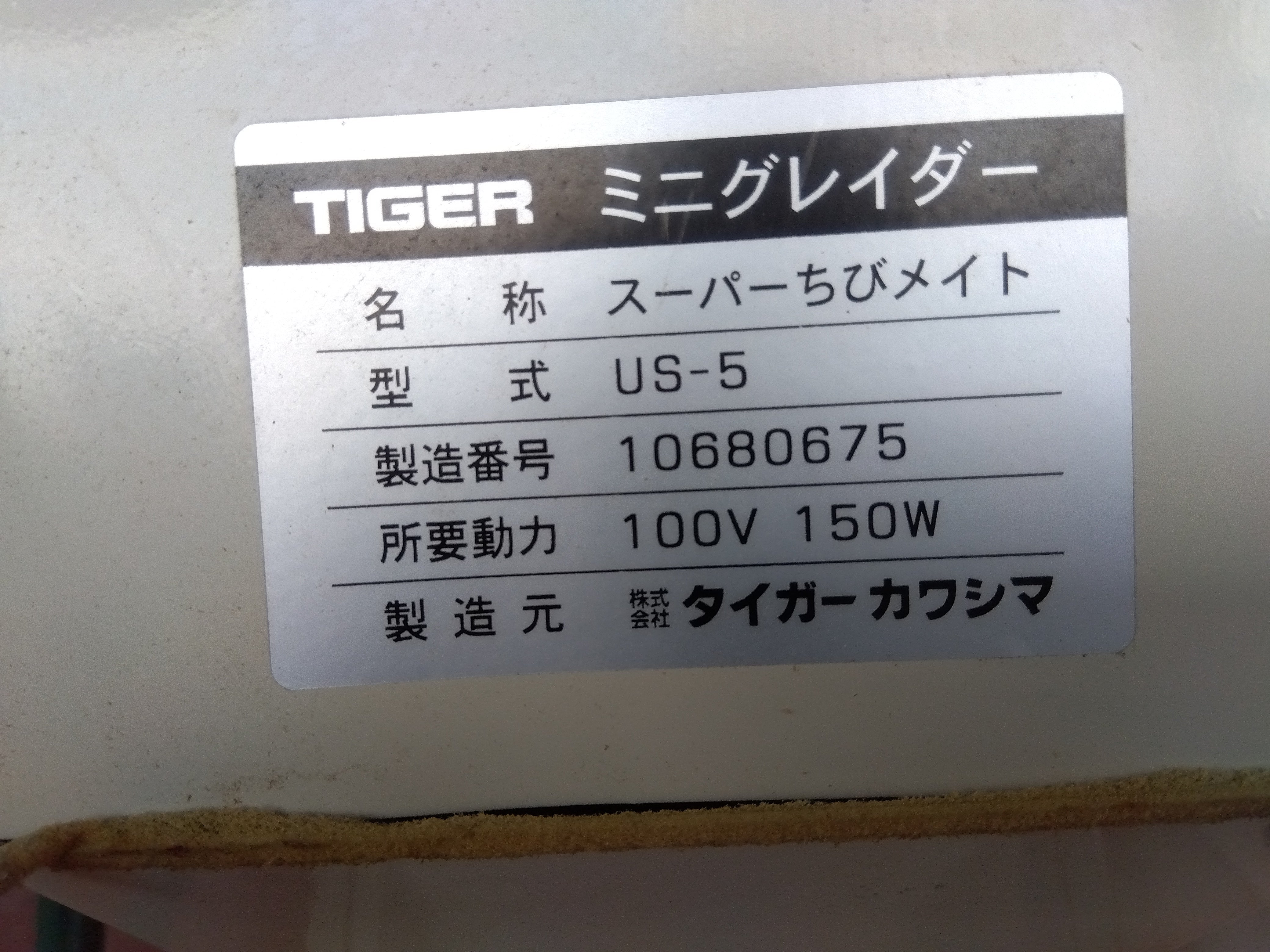 タイガー 中古 ミニグレーダー US-5 – 農キング