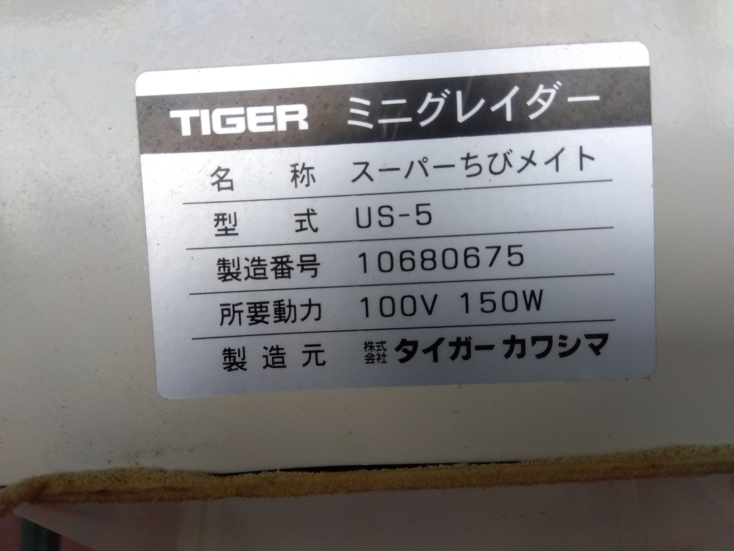 タイガー　中古　ミニグレーダー　US-5