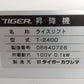 タイガー　中古　昇降機　T-2400