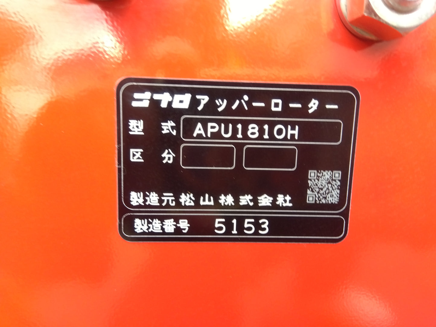 ニプロ　中古　ロータリー　APU1810H