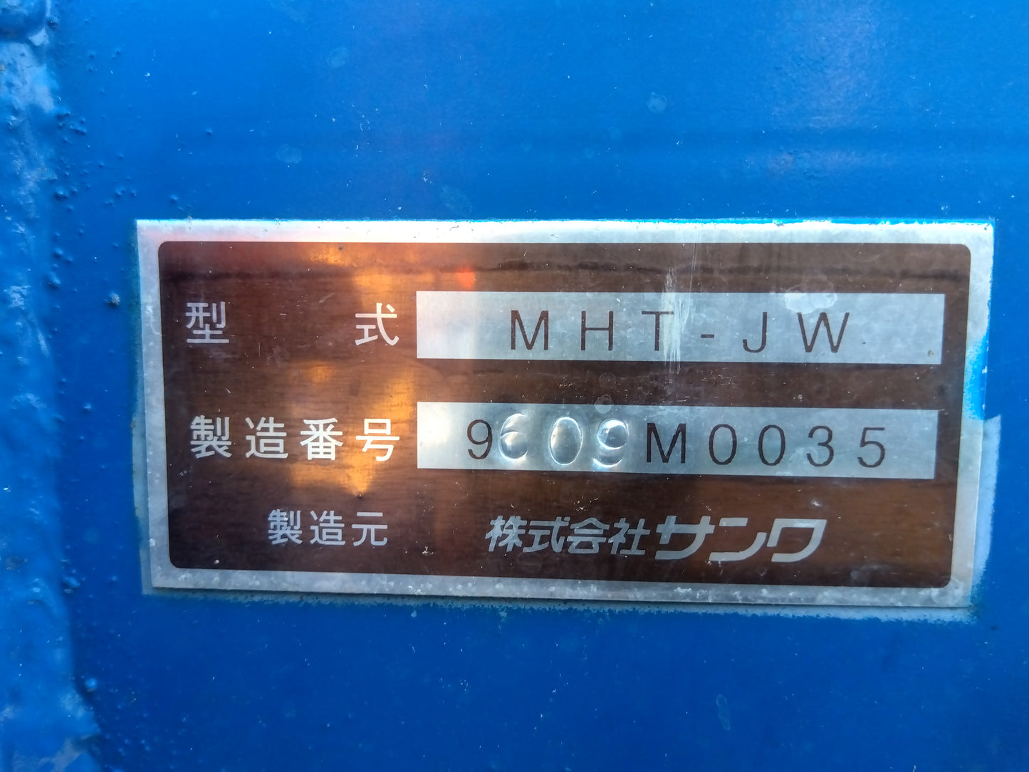 サンワ　中古　トレーラー　MHT-JW