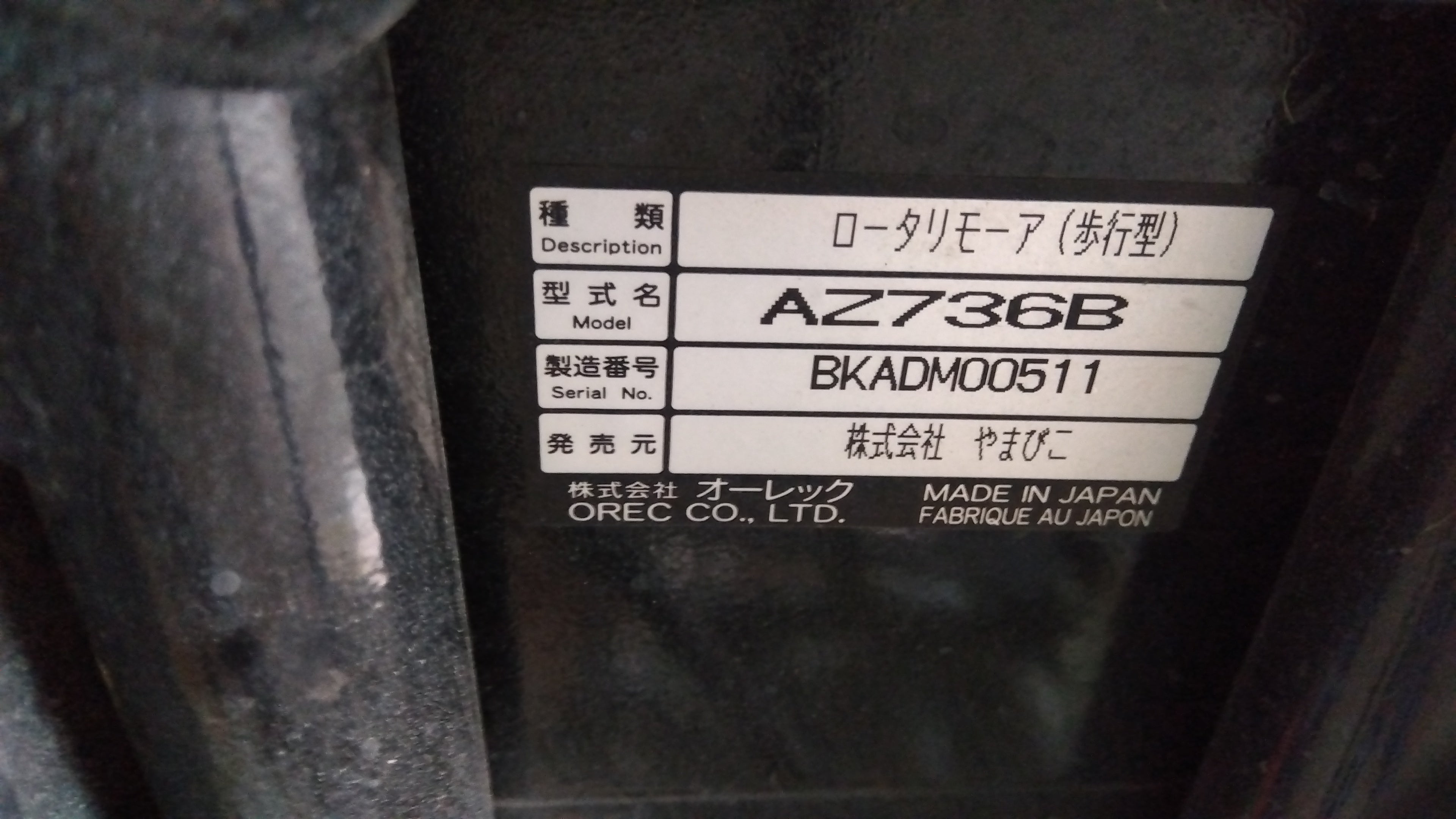 共立 中古 畔草刈機 AZ736B – 農キング