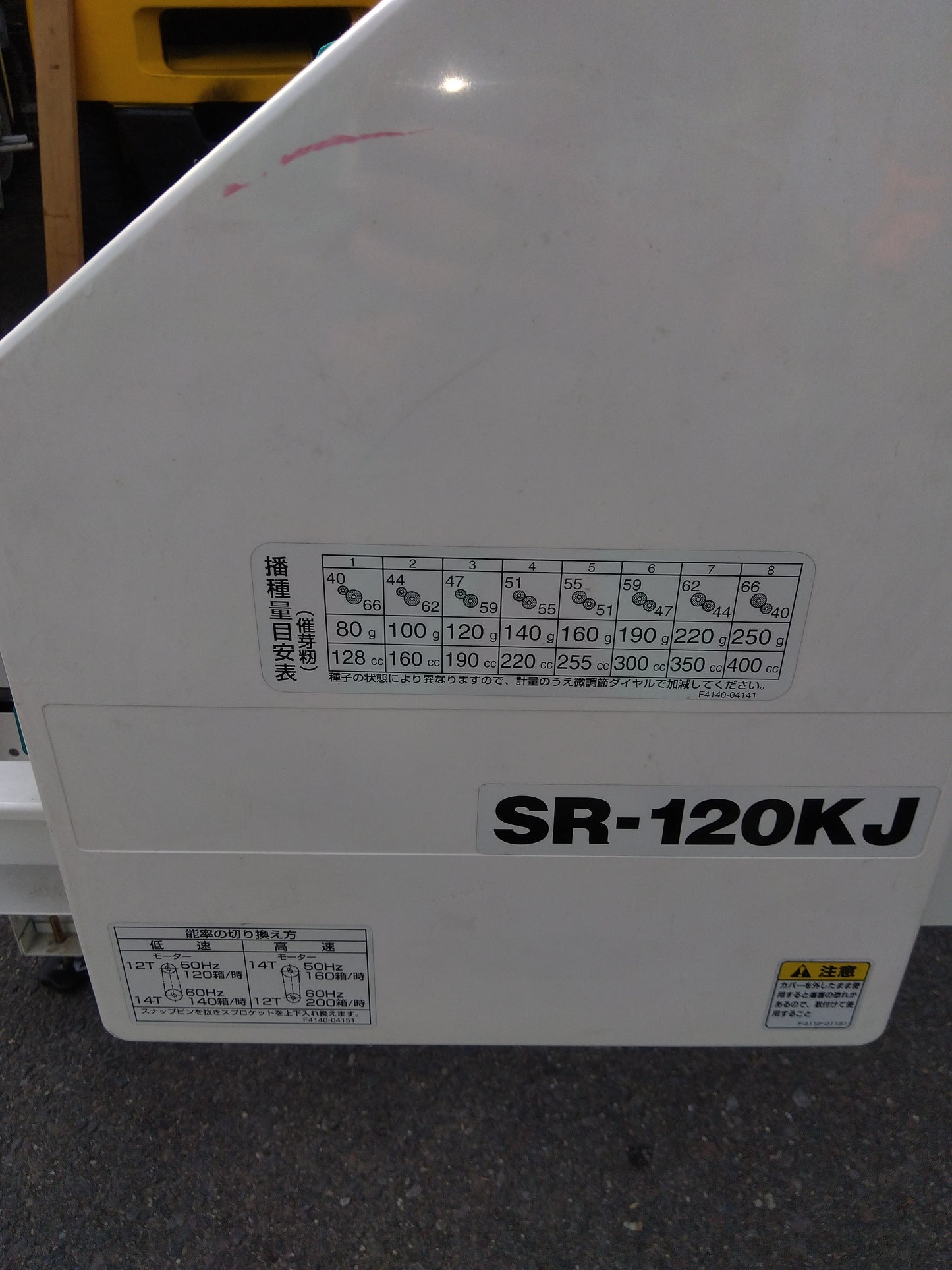 クボタ　中古　播種機　SR-120KJ