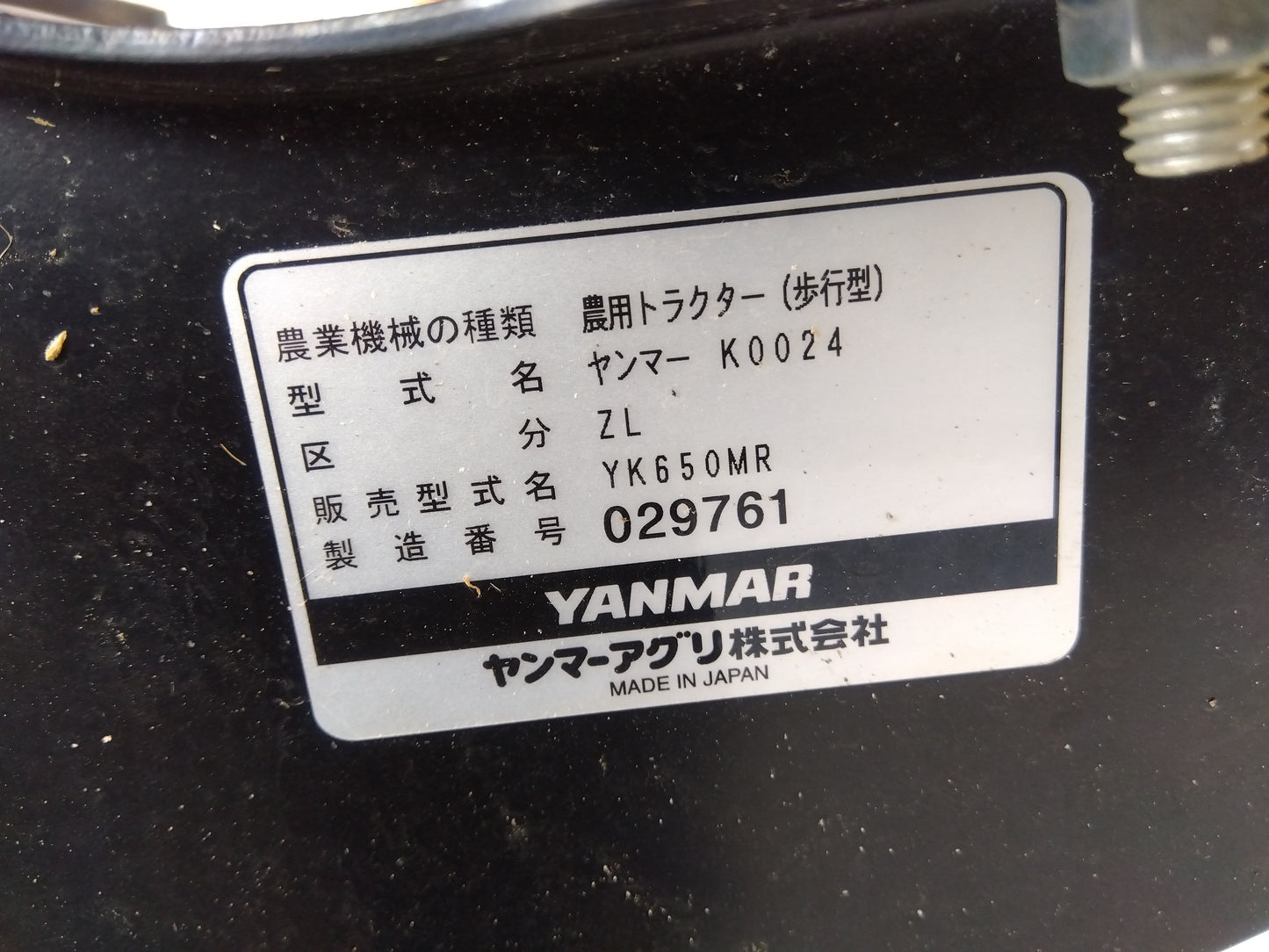 ヤンマー　中古　耕耘機　YK650（ZL)