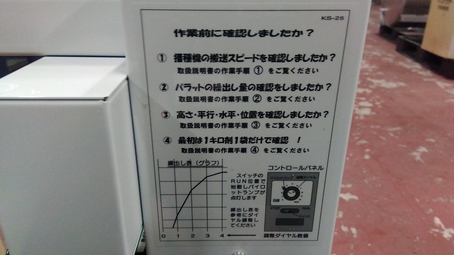 美善　箱出し未使用品　箱処理剤散布機　パラットKS-25S（１）