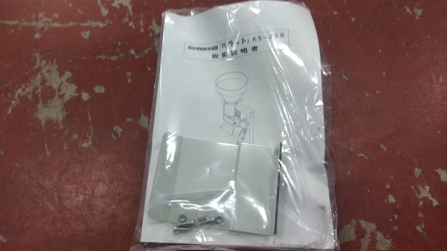 美善　箱出し未使用品　箱処理剤散布機　パラットKS-25S（２）