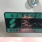 美善　箱出し未使用品　箱処理剤散布機　パラットKS-25S（３）