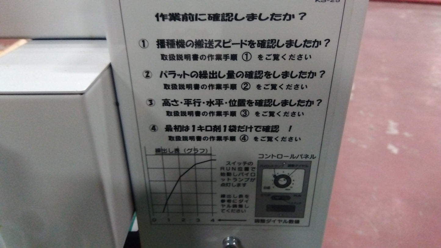 美善　箱出し未使用品　箱処理剤散布機　パラットKS-25S（３）