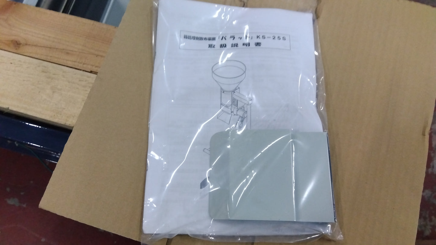 美善　箱出し未使用品　箱処理剤散布機　パラットKS-25S（３）