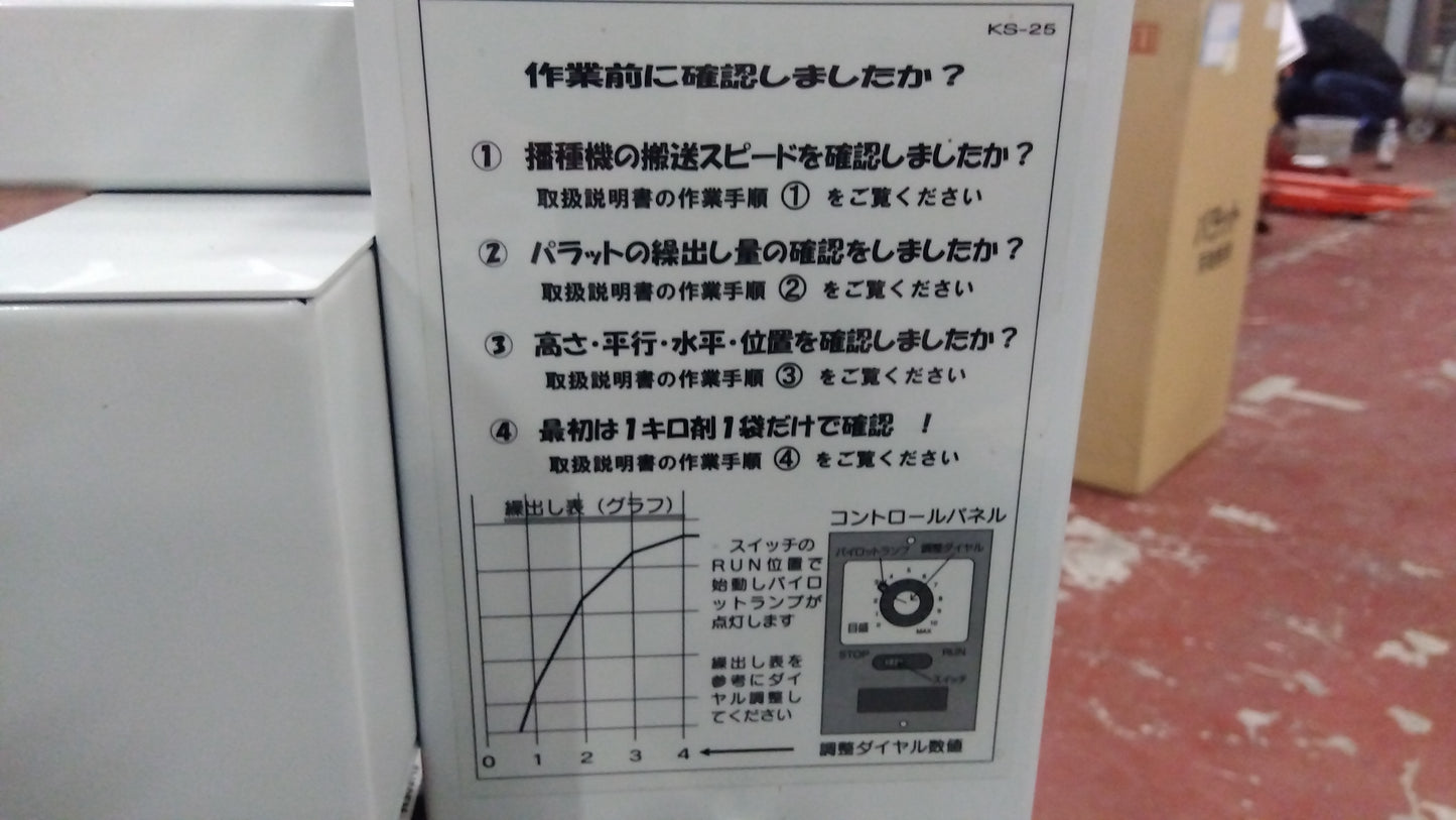 美善　中古　箱処理剤散布機　パラットKS-25S（１）