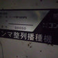 中古　コンマ　播種機　SP-G25FS　宮城店『1618』