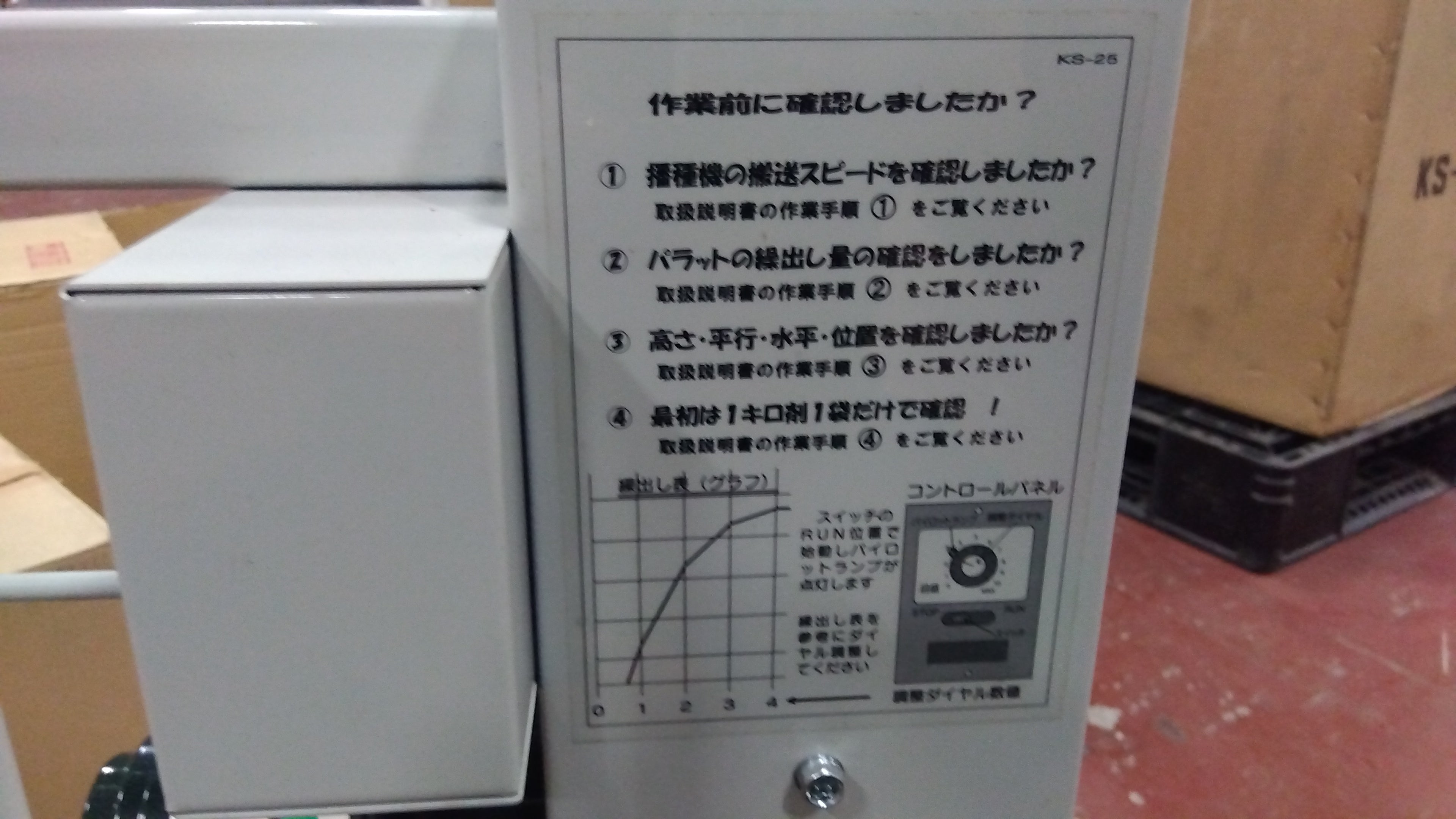 美善｜播種同時施薬機「パラット」KS-30 米用 少量散布 播種機